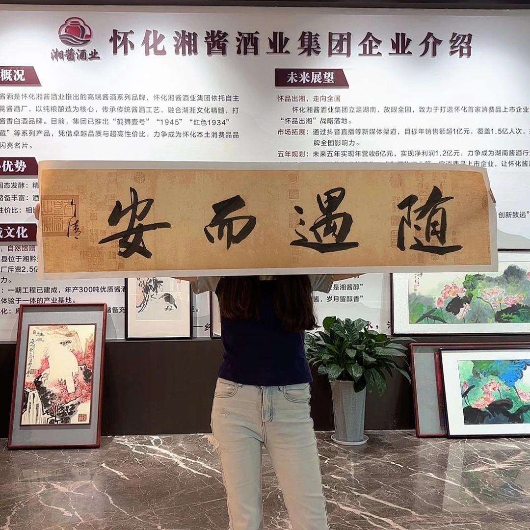横款精品书画精品
