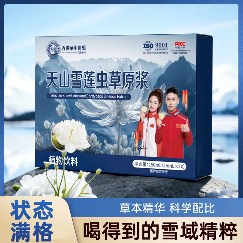 【拍5发6】天山雪莲原浆 10支/盒