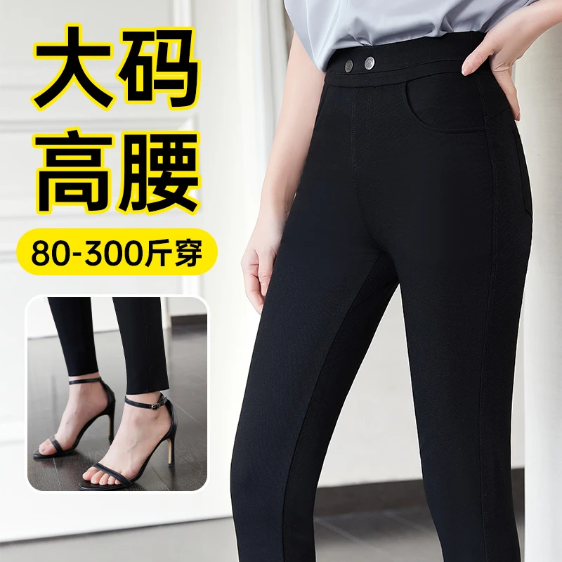 【双双大码】2025新款小黑裤女外穿胖mm200斤高腰显瘦弹力铅笔裤子