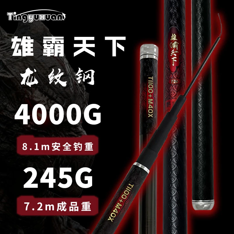 听渔轩雄霸天下龙纹钢超轻超硬19调综合鱼竿全水域钓大物综合竿