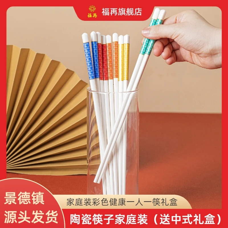 福再分筷高档送礼景德镇陶瓷轻奢防霉一人一副专用筷子家用礼盒
