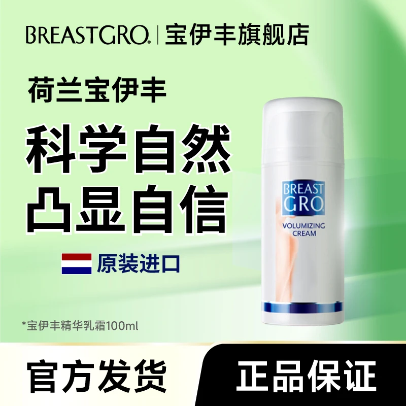 宝伊丰精华乳（达）