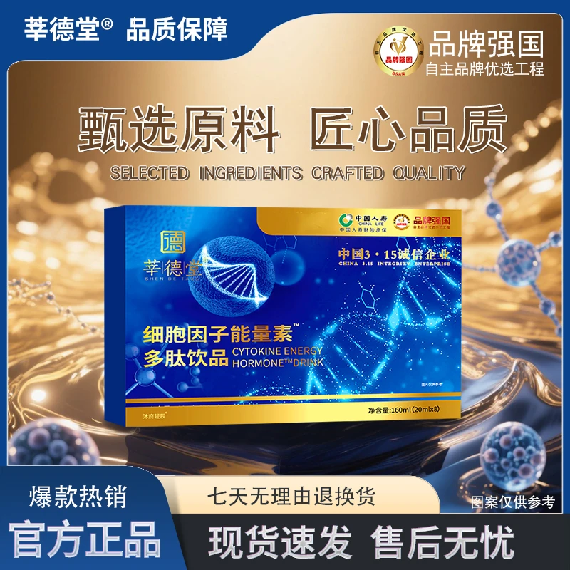 【海哥专属】细胞因子能量素多肽饮品（试吃一盒）