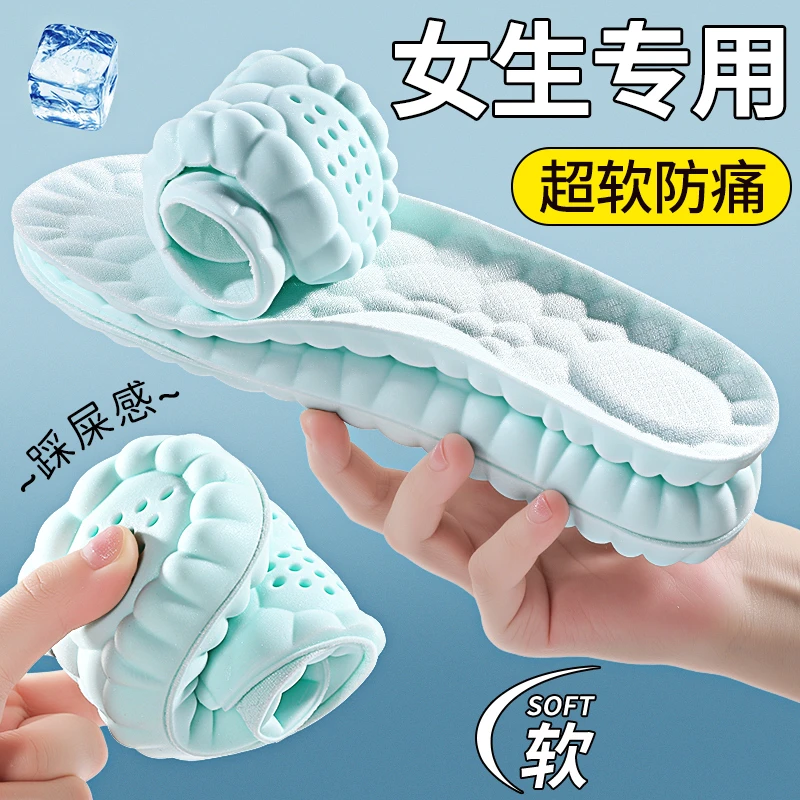 4D运动超软透气军训鞋垫吸汗防臭男足弓久站不累女踩屎感高弹减震