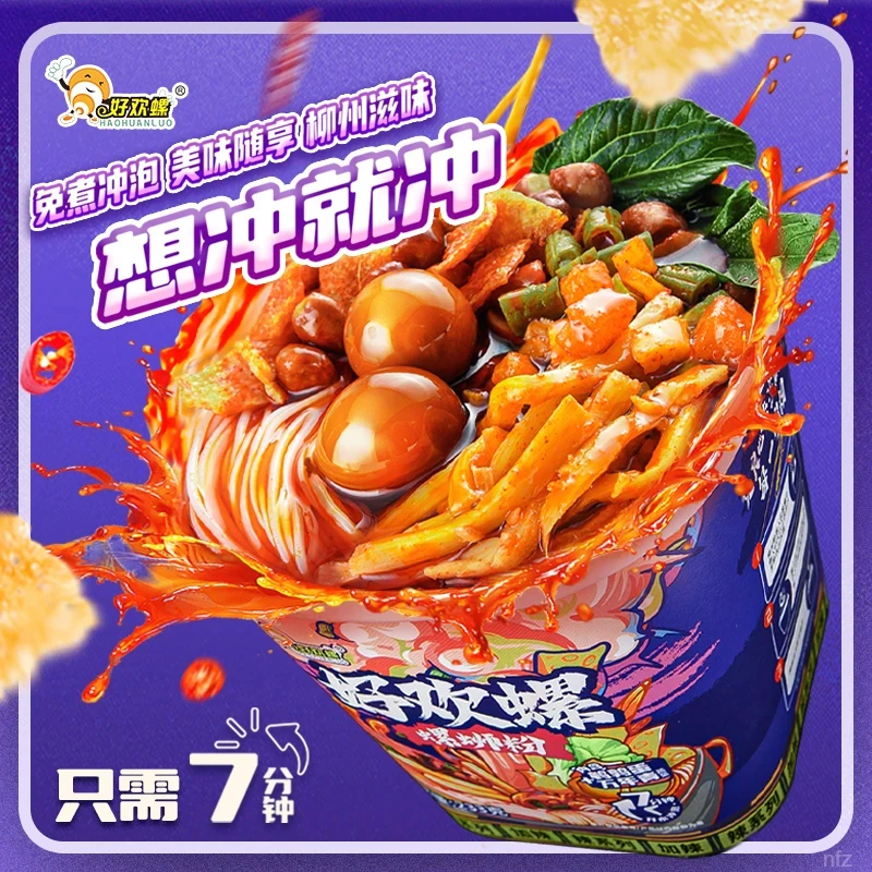 好欢螺螺蛳粉冲泡型加辣加臭柳州地道正宗螺蛳粉速食桶装方便米粉