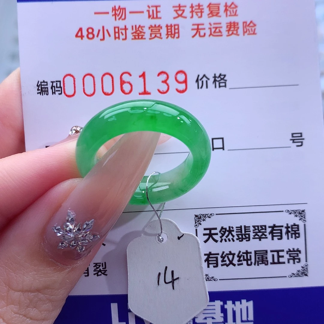 翡翠未镶嵌戒指天然
