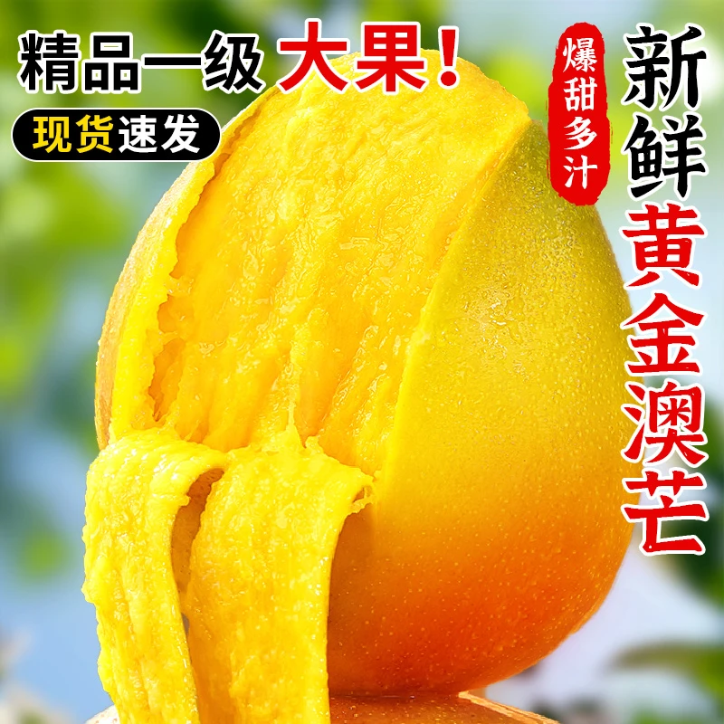 正宗黄金澳芒爆甜新鲜大芒果应当季现摘甜心芒苹果芒热带水果包邮