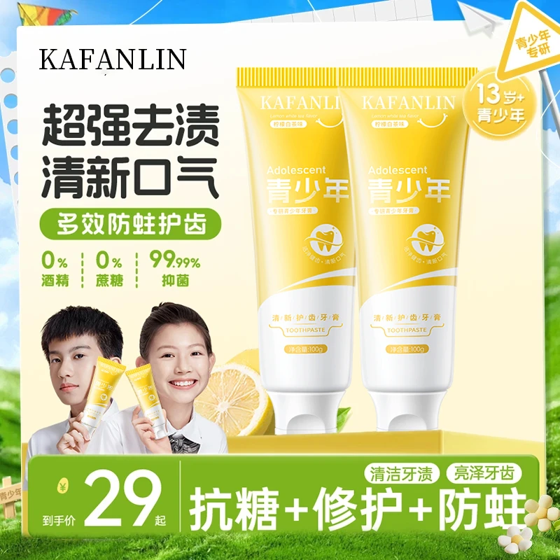 【国货推荐】青少年儿童牙膏含氟防蛀护龈抗糖健齿清新口气宝宝专用