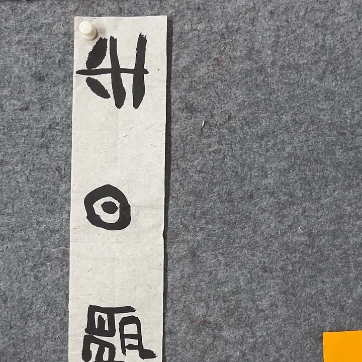 书法杨运涛书法作品
