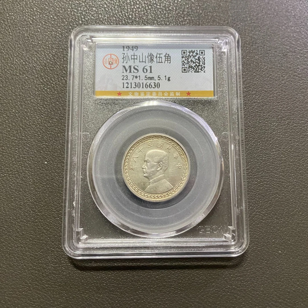 Lot 1949孙中山像伍角MS61