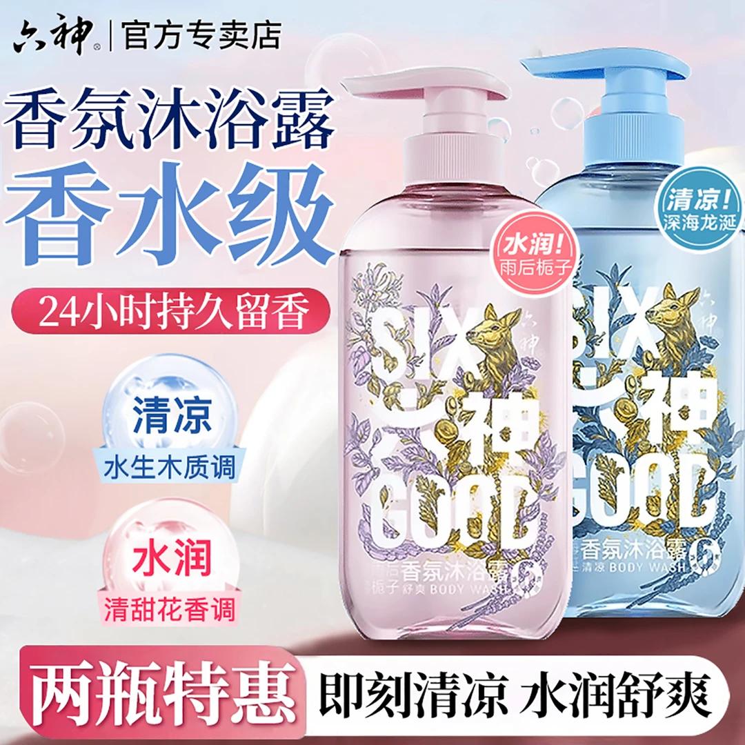 六神清爽香氛沐浴露嫩滑肌肤24h持久留香男女通用香氛沐浴乳正品