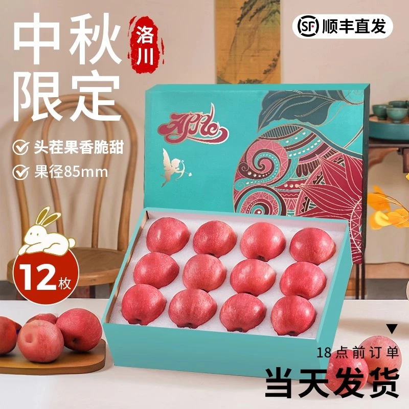 正宗洛川红富士苹果中秋礼盒当季新鲜水果整箱陕西冰糖心纯甜大果