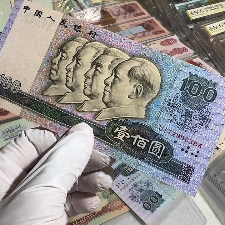 陽四版90100单张流通品古钱币