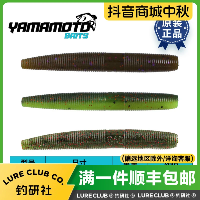 YAMAMOTO雅玛莫托胖面条虫FAT SENKO高比重棒棒虫软饵路亚假饵