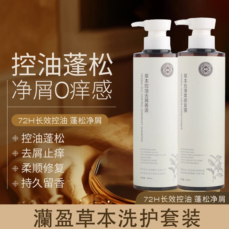 灡盈草本控油去屑香波 蓬松顺发留香持久丝滑清爽止痒滋养洗发水