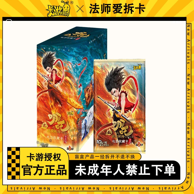 卡游【 如花/盘龙/大飓风】哪吒斗天包二弹 【拆包】【代拆】