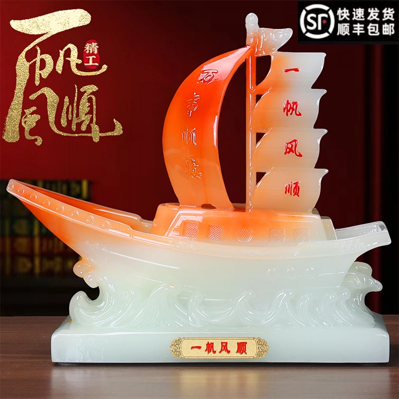 玉石一帆风顺帆船摆件收纳船公司乔迁开业定制礼品客厅酒柜办公室
