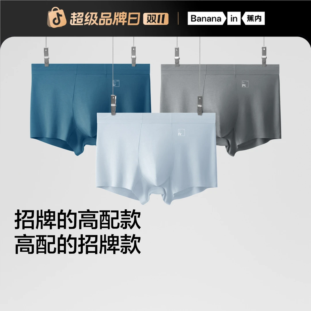蕉内银皮500E男士内裤大码7A抗菌透气防夹臀男生四角裤