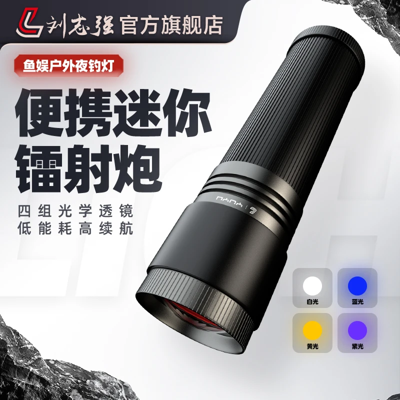 刘志强钓鱼灯野钓蓝光激光炮便携镭射照明强光台钓夜钓灯手电筒