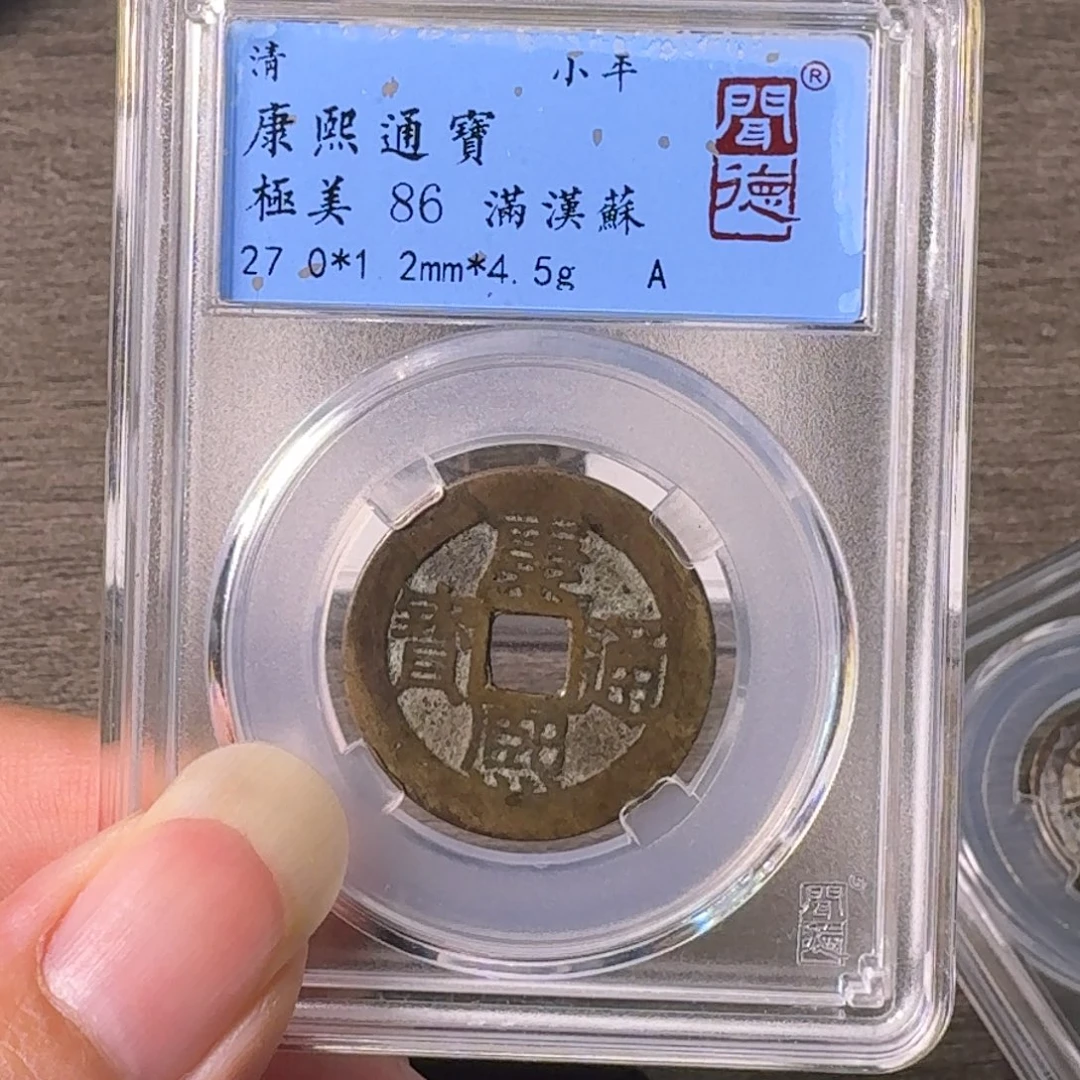 铜A闻博文化康熙通宝