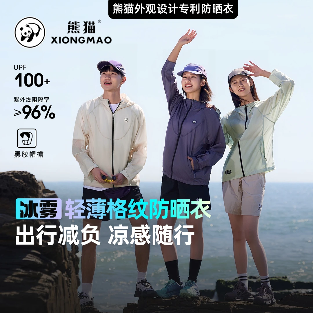 熊猫防晒衣2025春夏新款女款防紫外线冰丝外套户外轻薄男士防晒服