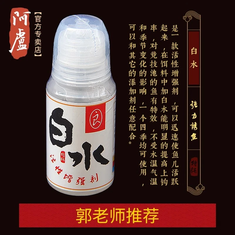 阿卢添加剂白水活性鱼饵饵料增强剂迅速活跃黑坑诱鱼剂留窝聚鱼