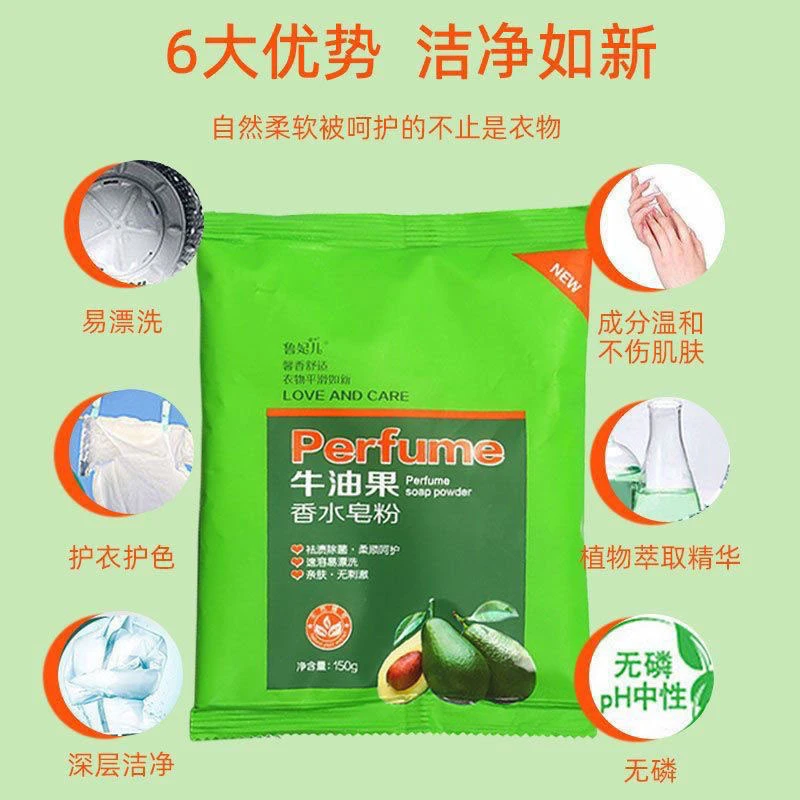 鲁妃儿亲肤皂粉洁净柔软蓬松速溶手洗机洗两用去污牛油果精粹香水