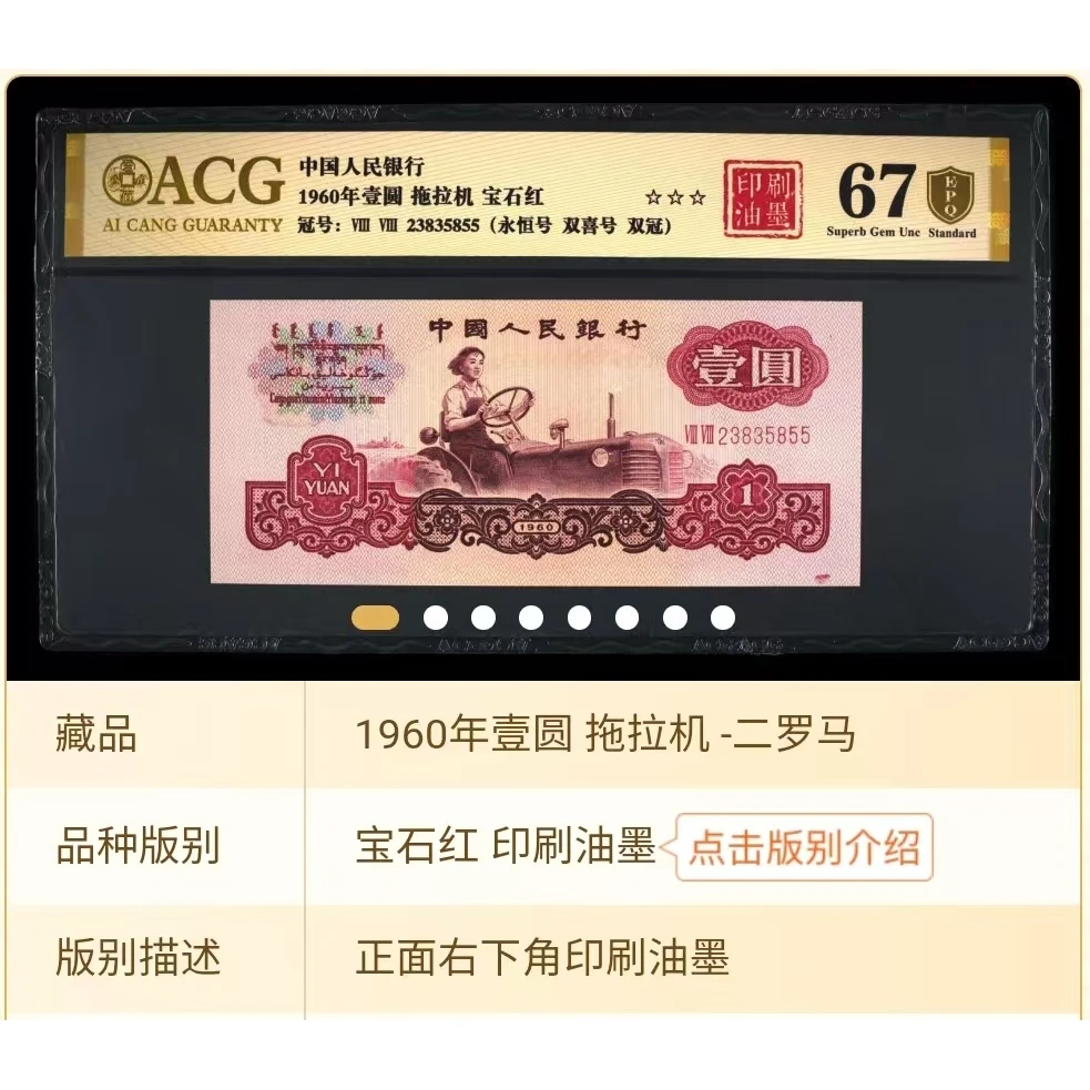 【宝石红】【女拖拉机】【印刷油墨】爱藏评级 认证 图片仅供参考