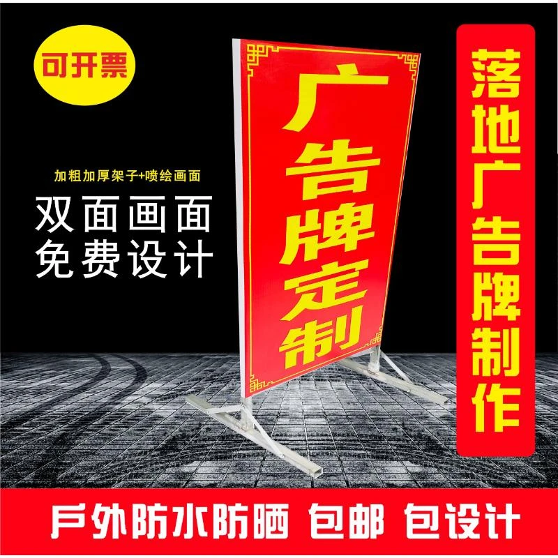 定制门口落地式招牌立式户外喷绘布移动广告牌双面立牌展示牌电杆