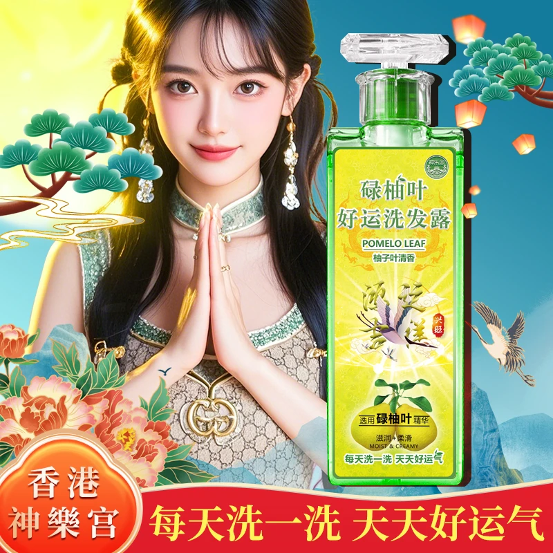 香港神樂宫碌柚叶好运洗发露神乐宫柚子叶洗发水绿柚叶柚叶去晦气