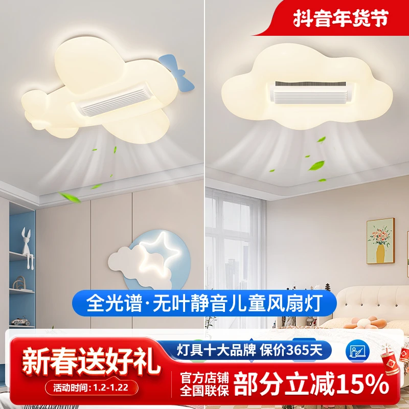 华硕照明全光谱护眼无叶风扇灯儿童房吸顶灯吊扇灯卧室电扇灯