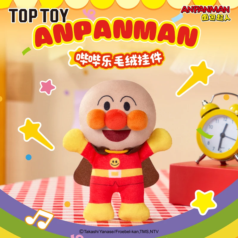 TOPTOY ANPANMAN面包超人乖巧坐姿毛绒公仔玩具玩偶挂件生日礼物
