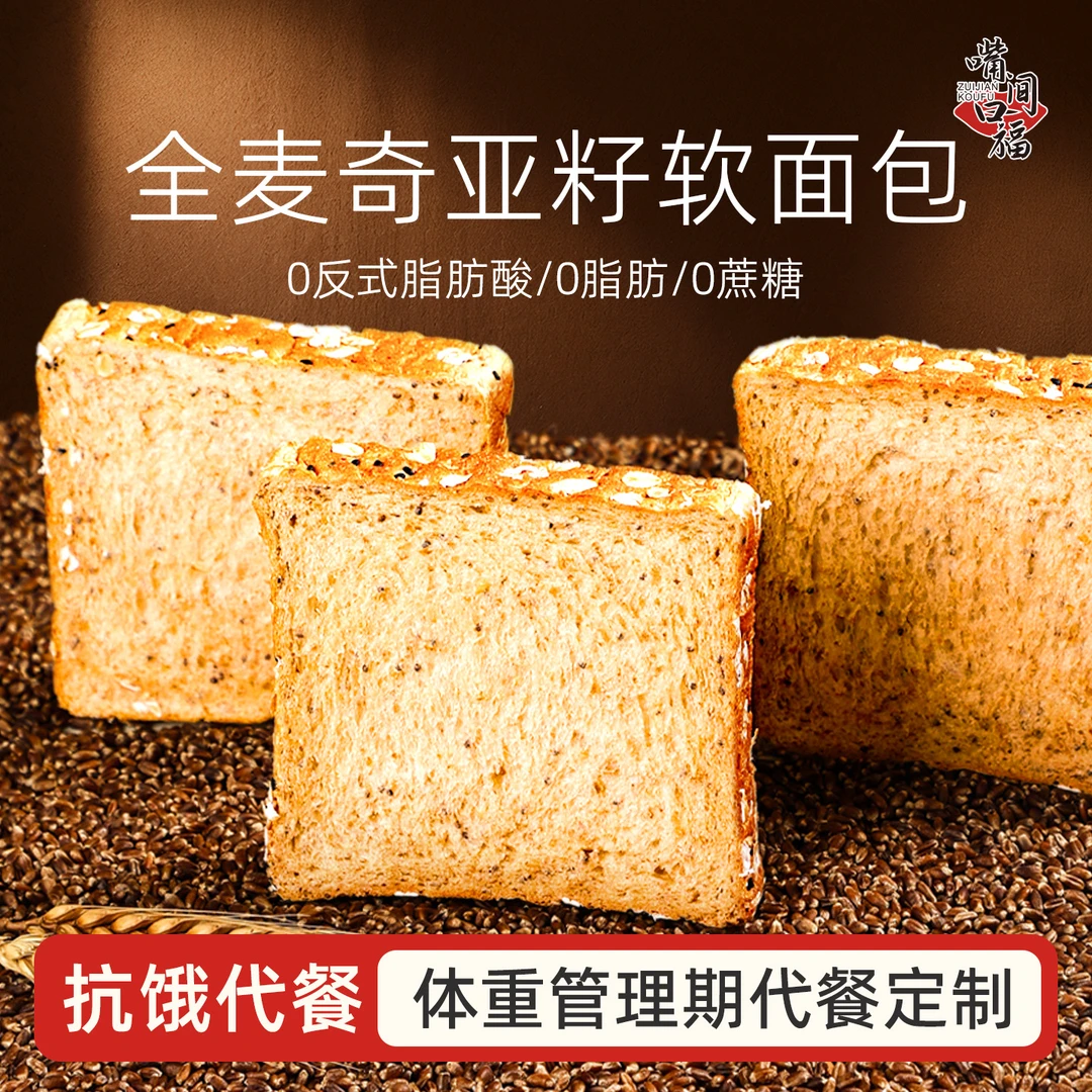 奇亚籽黑麦全麦面包整箱早餐无糖代餐吐司饱腹手撕低脂零速食品