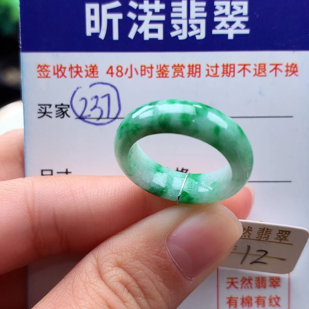 未镶嵌戒指翡翠12圈