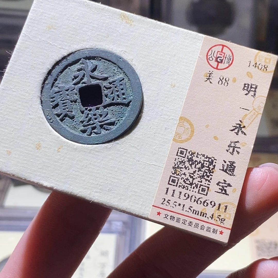铜公博评级古钱币一枚 小敏