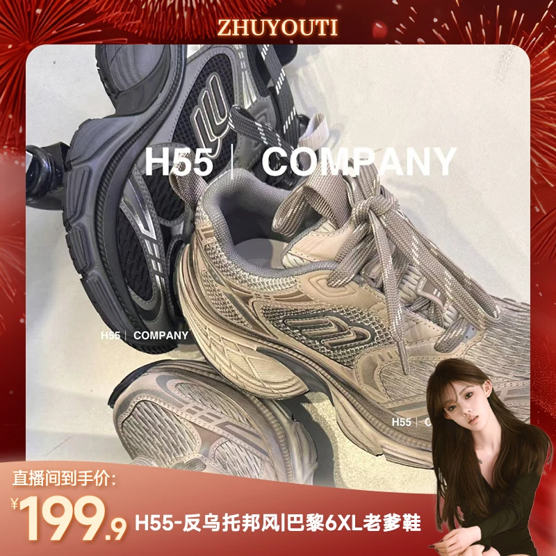 【猪蹄专属】H55-反乌托邦风｜重工做旧老爹鞋25-2120