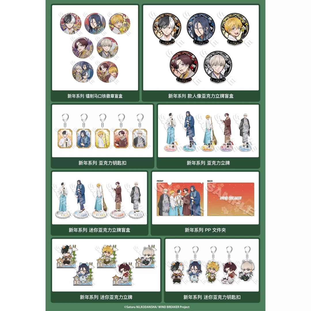 南漫社正版 日谷《防风铃》新年系列 徽章盲盒吧唧 立牌钥匙扣