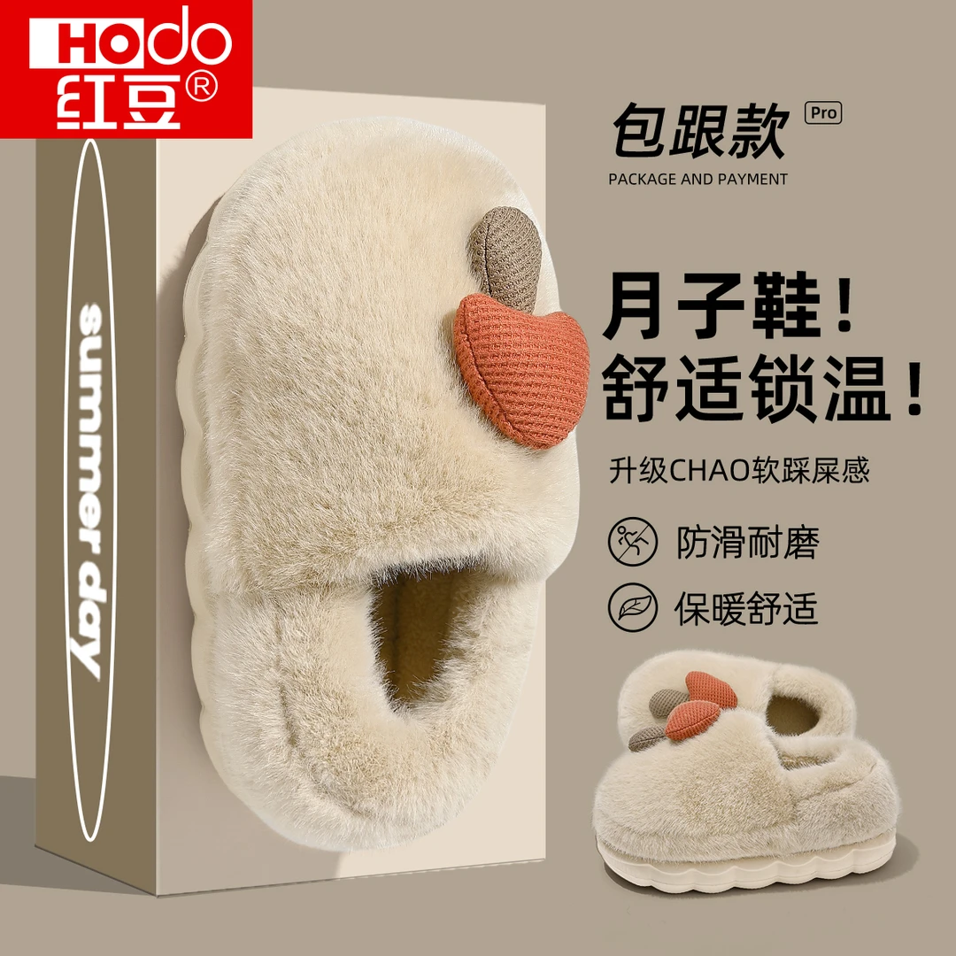 红豆月子鞋9-10月软底包跟可爱蘑菇室内居家保暖舒适毛绒棉拖女款