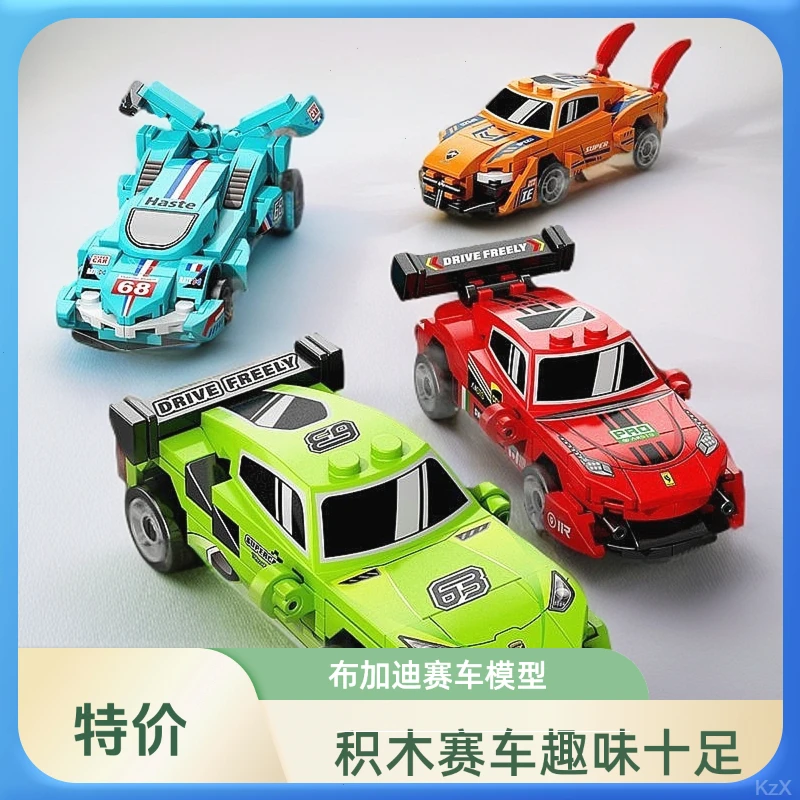 儿童玩具车积木益智拼装兼容乐高小汽车赛车保时捷布加迪男孩礼物
