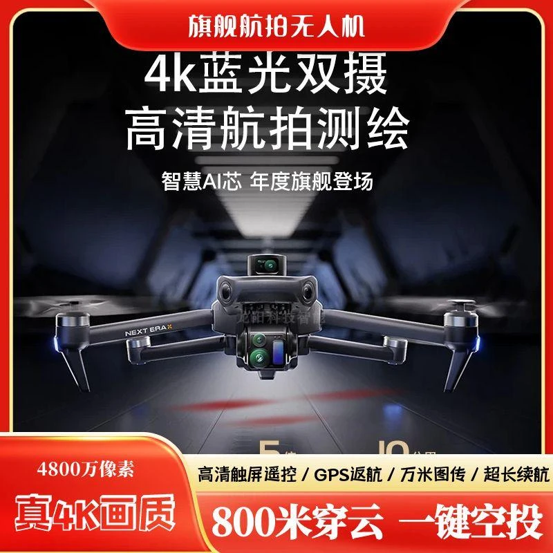 专业级4K航拍避障原装正品无人机7.2英寸屏控三轴云台GPS返航空投