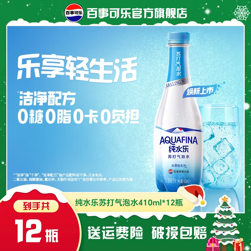 百事可乐纯水乐苏打气泡水410ml*12瓶整箱0糖0卡0脂气泡更带感