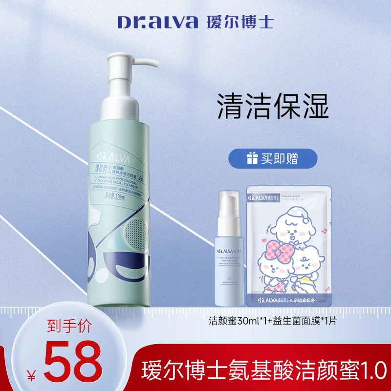 瑷尔博士氨基酸洁颜蜜洗面奶深度清洁泡沫保湿护肤推荐Q
