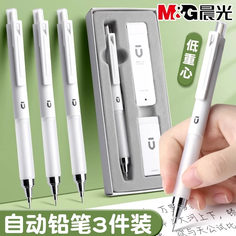 【白优品自动铅笔】晨光0.5HB低重心不易断芯自动铅0.7学生铅笔套装