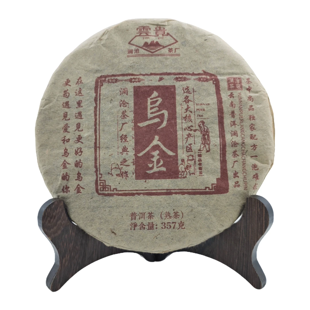 澜沧茶厂高货专场 乌金 2010年 普洱茶 熟茶357克/饼