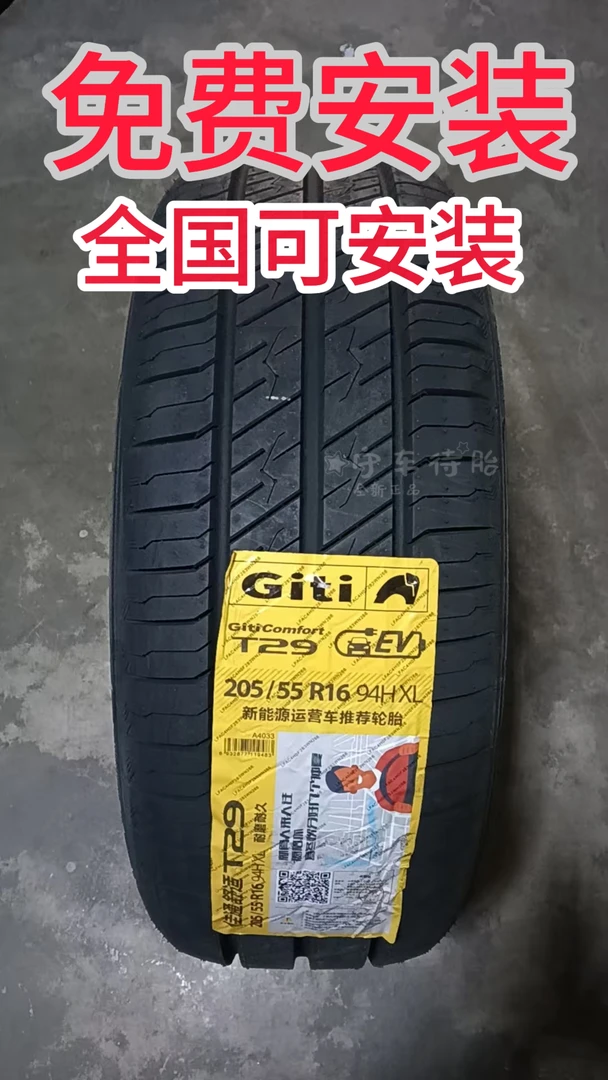 全新佳通轮胎205/55R1694HT29超耐磨出租车滴滴跑车用