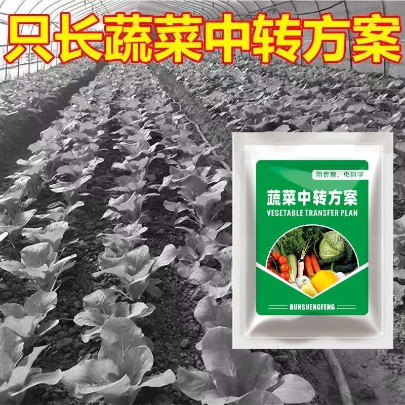 东5蔬菜专用不伤农作物不影响作物生长升级版套装方案有机质肥料