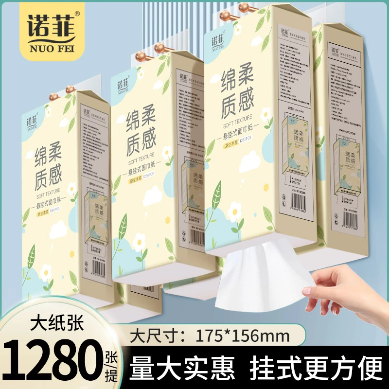 诺菲抽纸悬挂式纸巾1280张大包装柔软家用加大餐巾纸擦手纸卫生纸