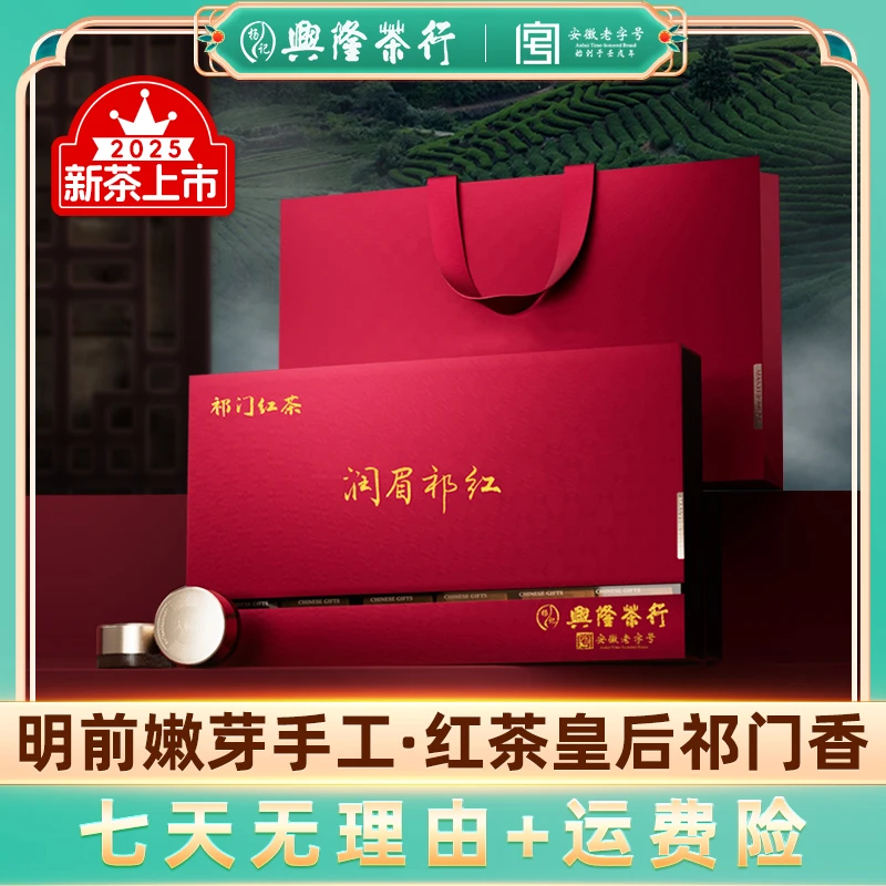 【礼遇臻藏】润眉祁红 祁门红茶 | 特级小罐装 | 高山蜜韵 祁门香