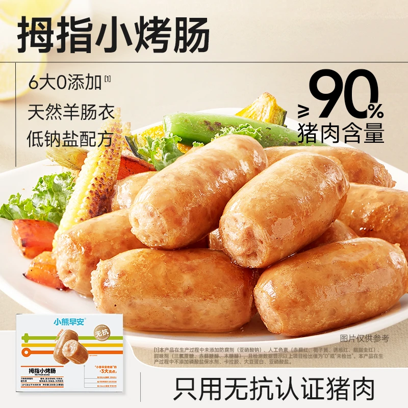 【无抗高钙】儿童烤肠200g*3盒90%猪肉肠羊肠衣0添加防腐剂干净配方