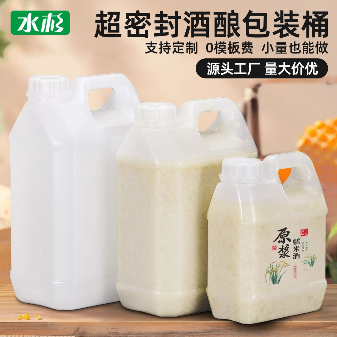 水杉广西米酒公文包装桶食品级加厚塑料桶酒壶密封扁桶方形桶油桶
